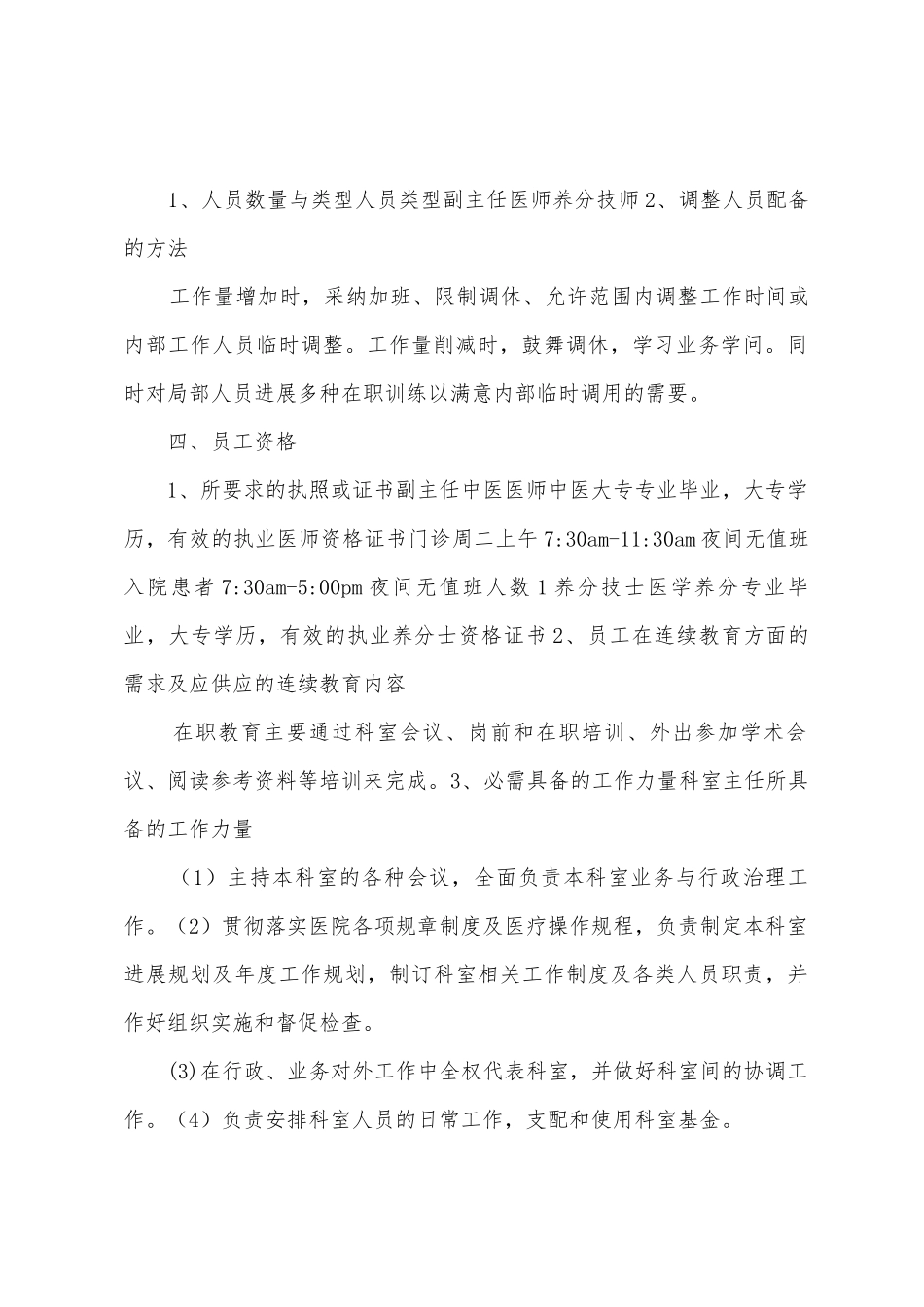 营养科服务计划_第2页