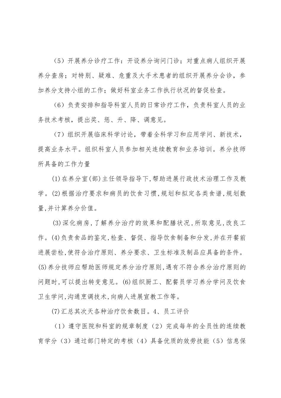 营养科服务计划_第3页