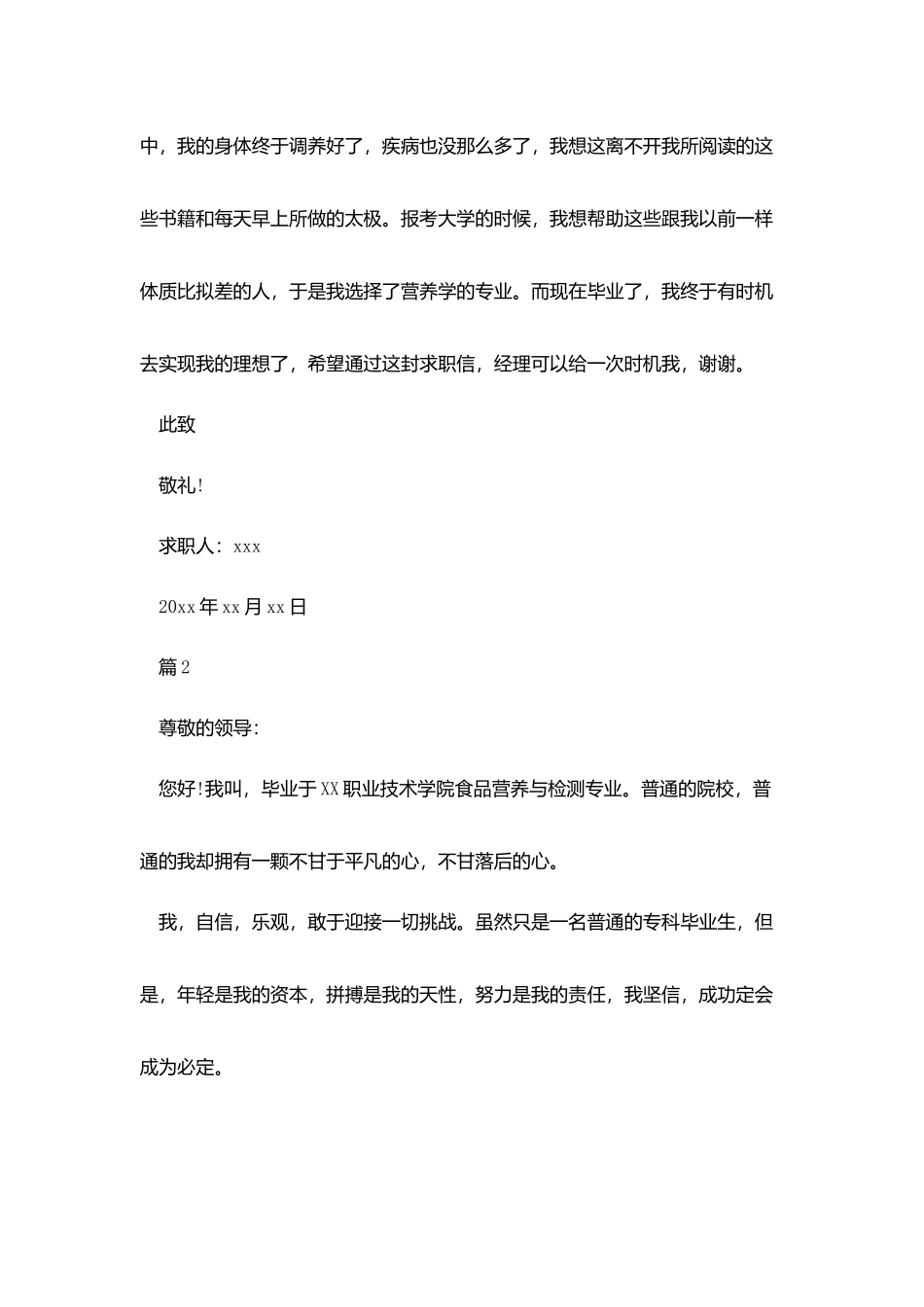 营养学专业求职信_第2页