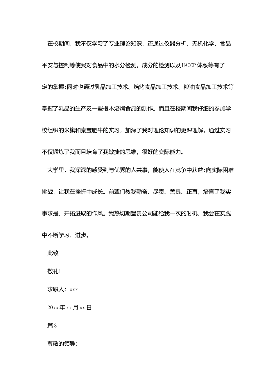 营养学专业求职信_第3页