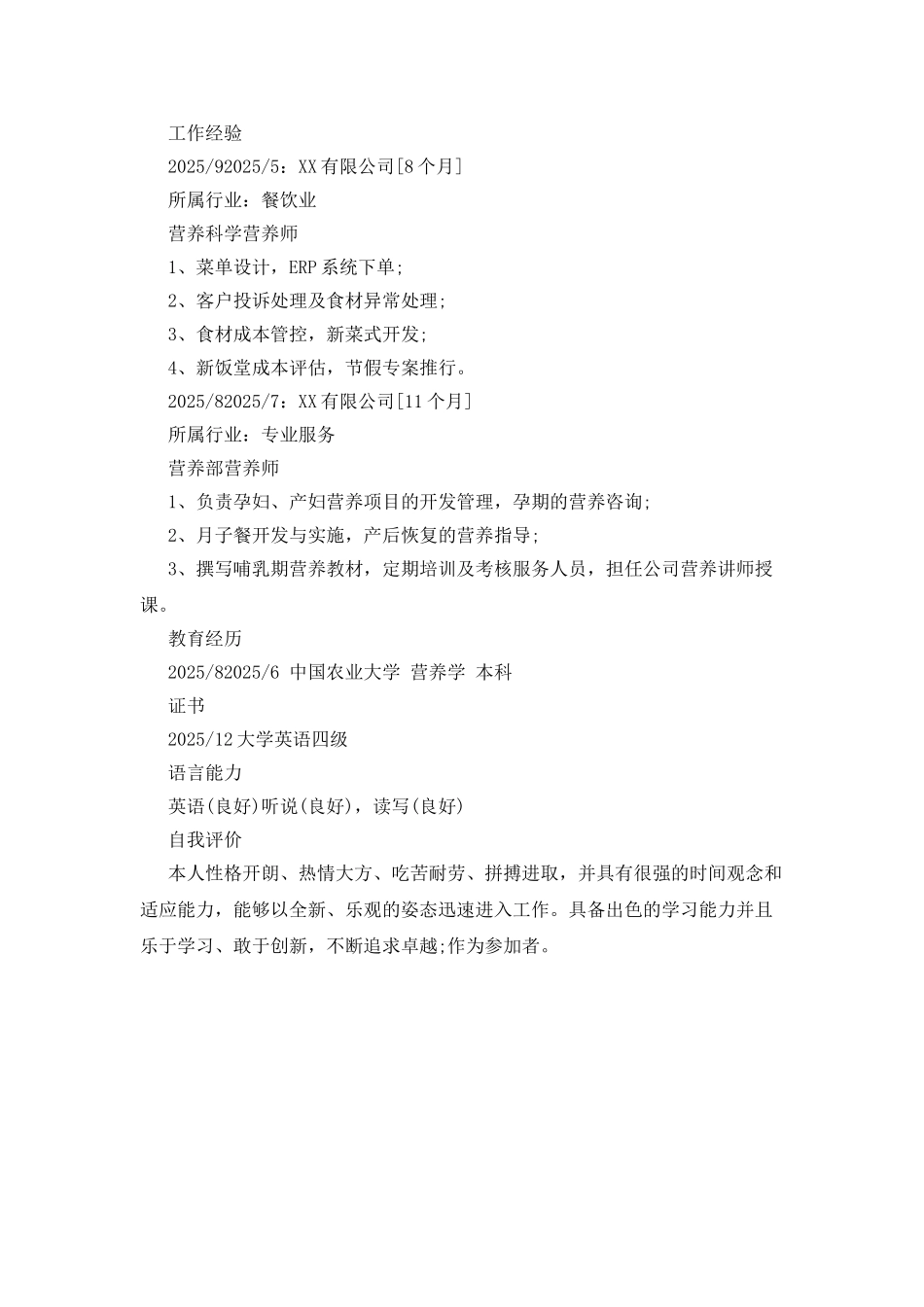 营养管理师个人简历范文_第2页