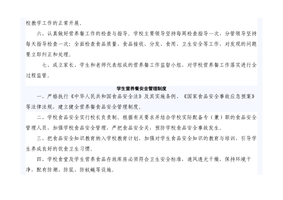 营养餐工作管理制度_第2页