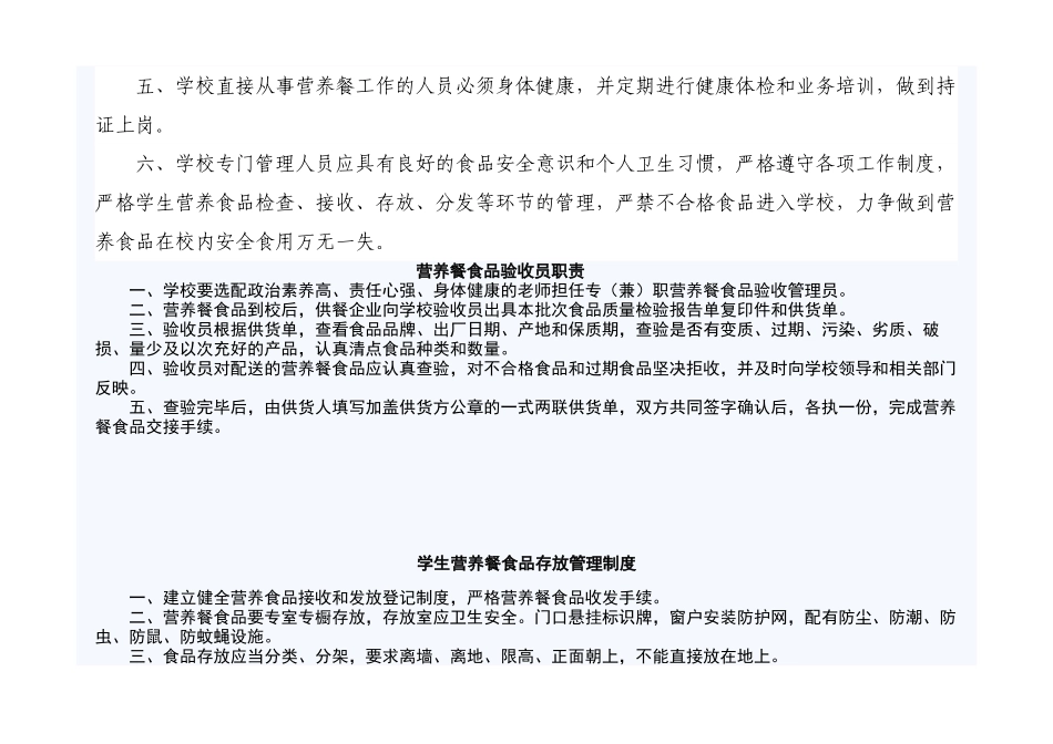 营养餐工作管理制度_第3页