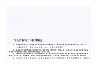营养餐工作管理制度