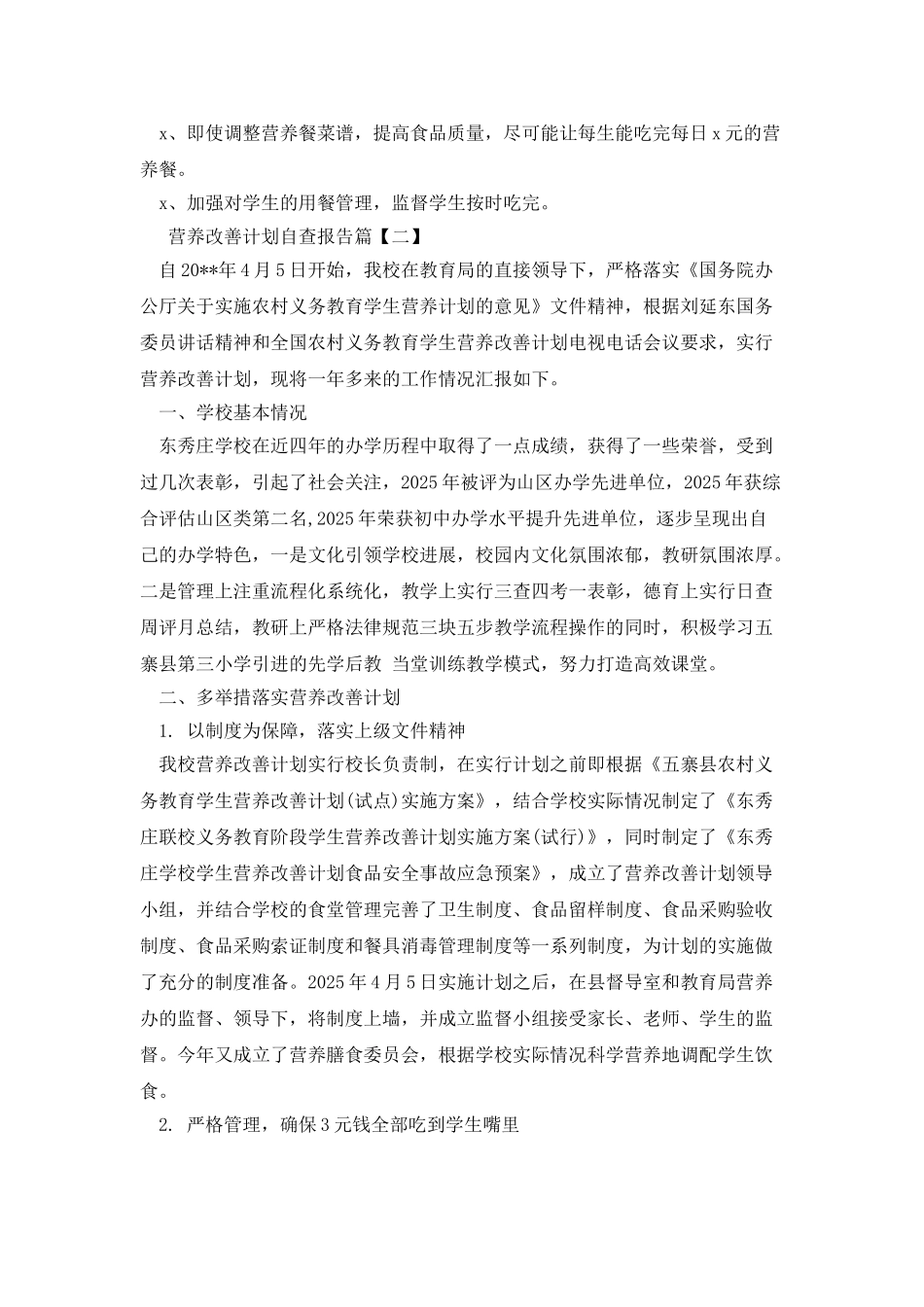 营养改善计划自查报告_第3页