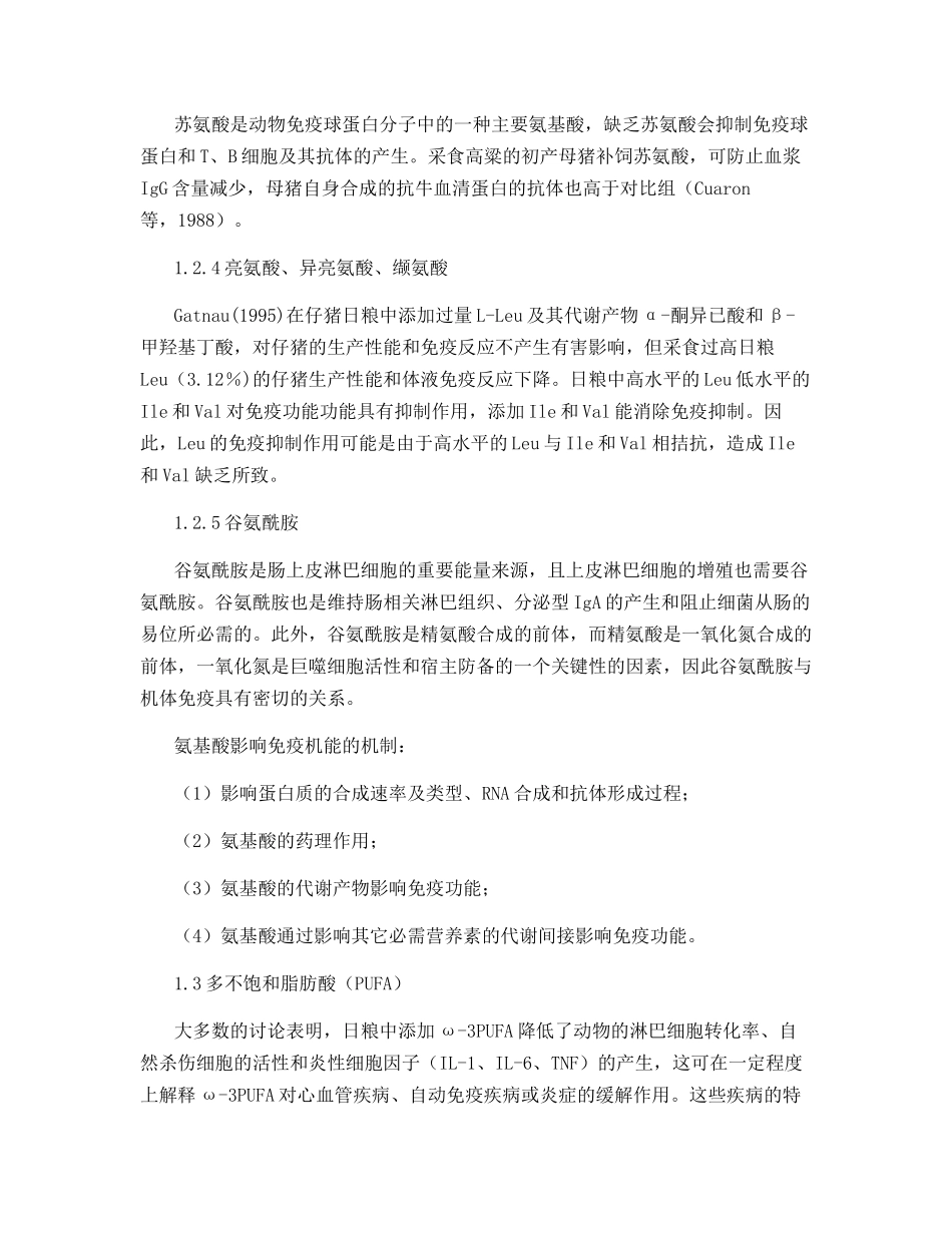 营养素对猪免疫机能的影响_第2页