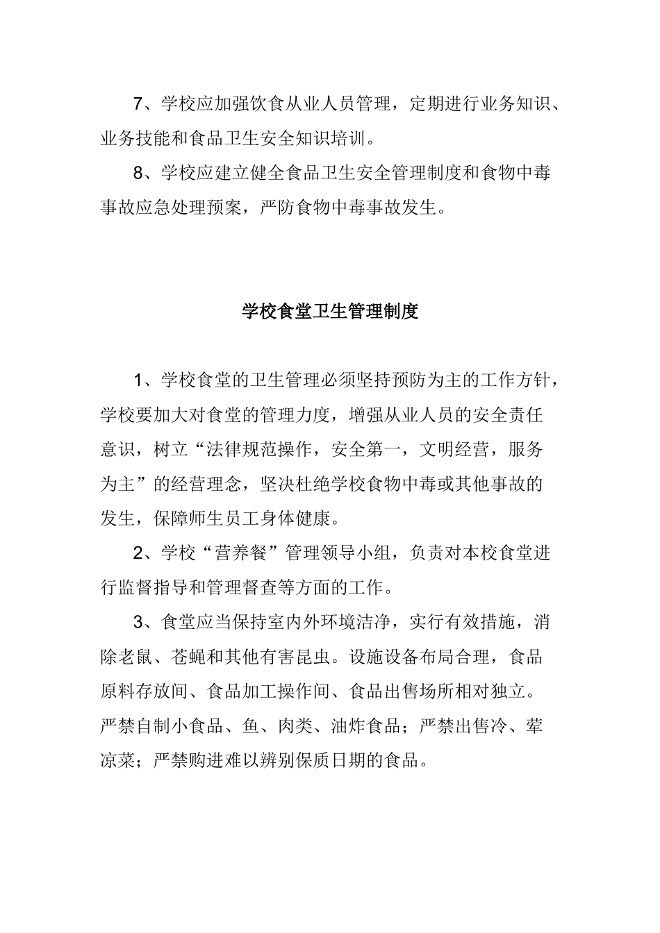 营养餐管理制度 _第2页