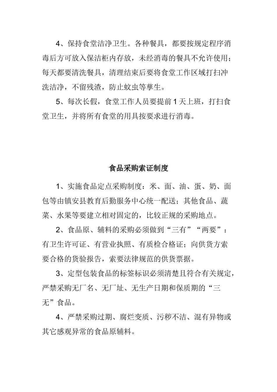 营养餐管理制度 _第3页