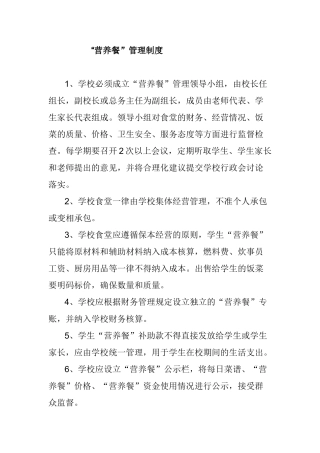 营养餐管理制度 