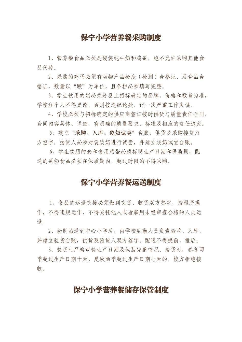 营养餐采购制度 _第1页