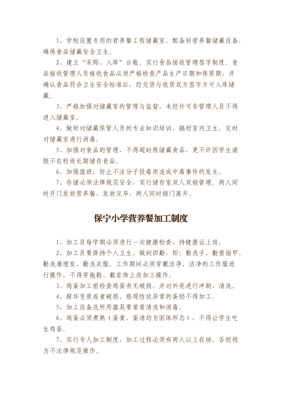 营养餐采购制度 _第2页