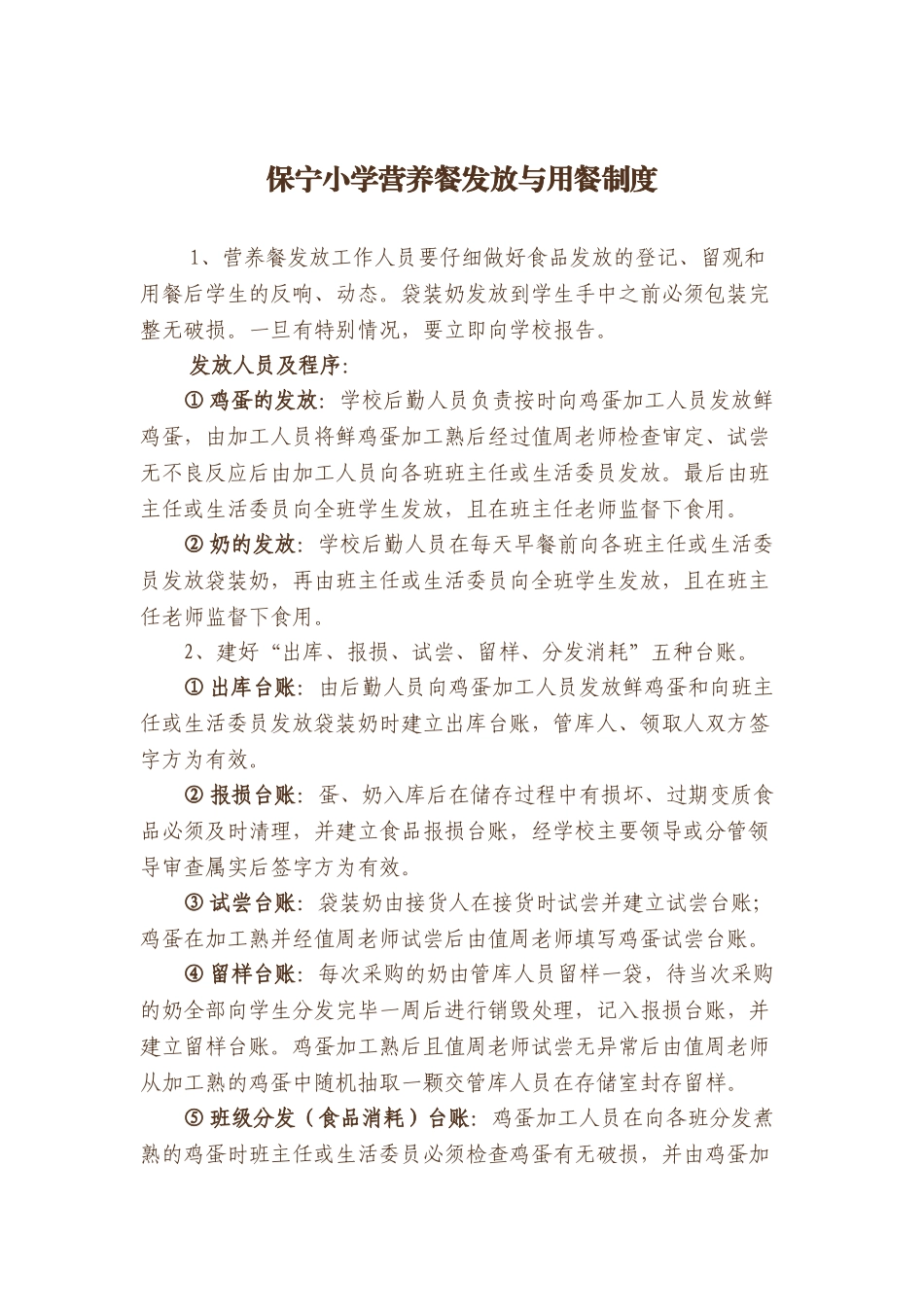 营养餐采购制度 _第3页