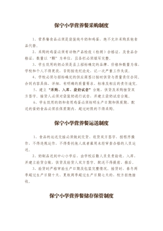 营养餐采购制度 