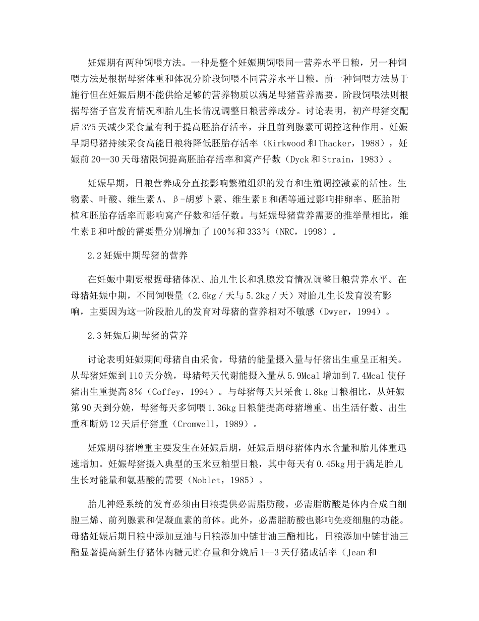 营养调控对母猪繁殖性能的影响_第2页
