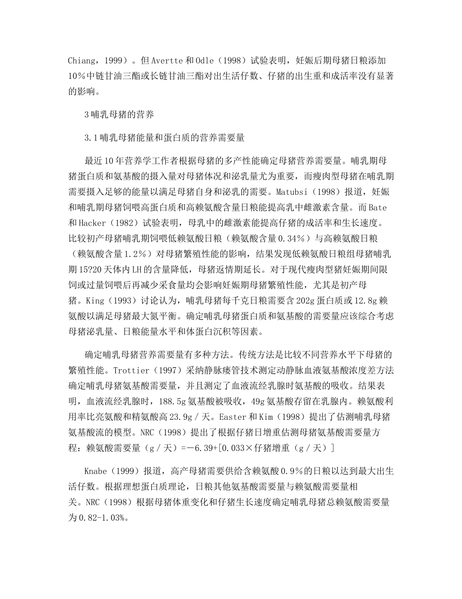 营养调控对母猪繁殖性能的影响_第3页