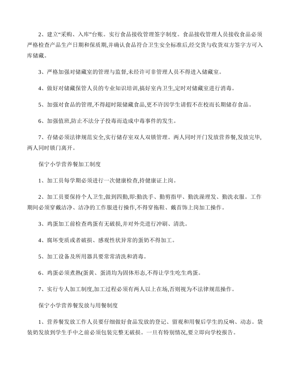 营养餐采购制度(精) _第2页
