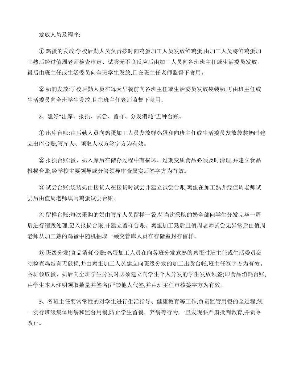 营养餐采购制度(精) _第3页