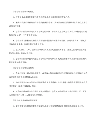 营养餐采购制度(精) 