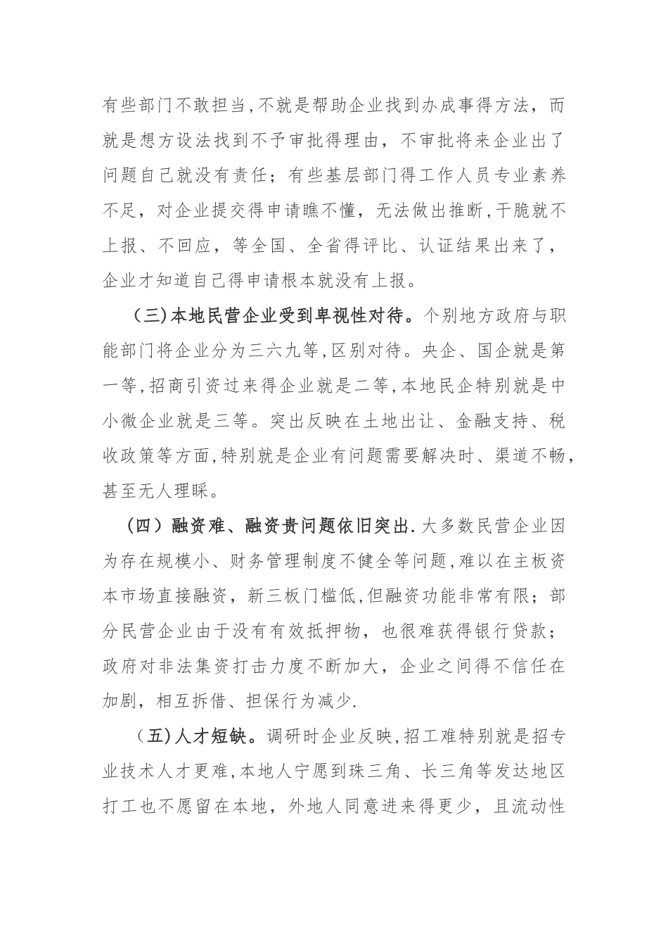 营商环境调研报告_第2页