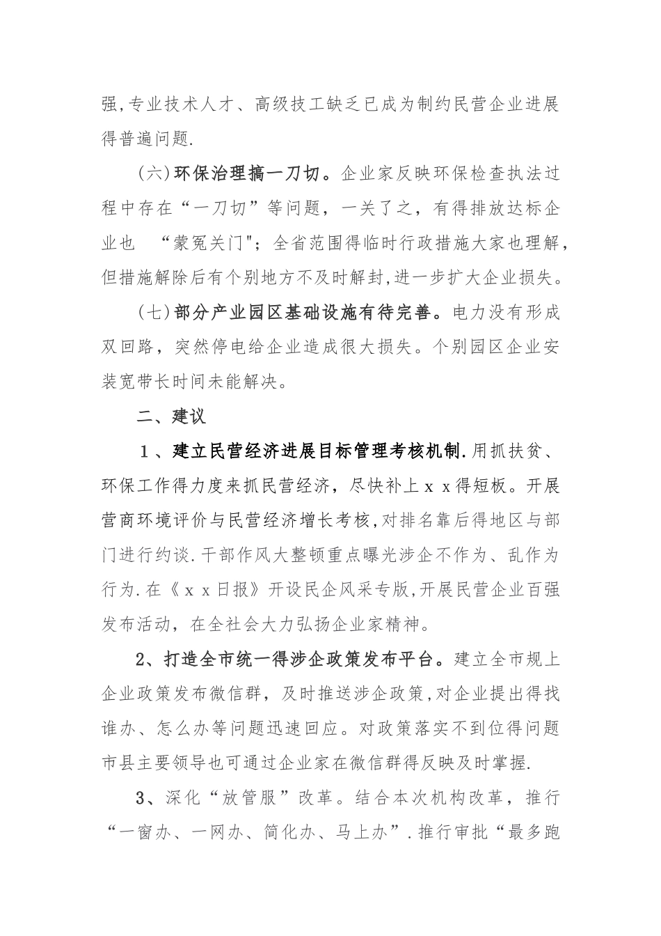 营商环境调研报告_第3页