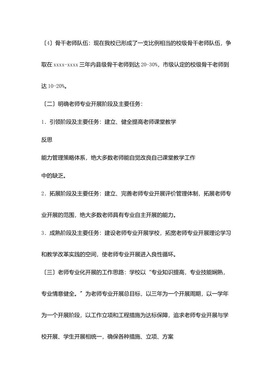 营子中心小学教师专业化发展规划_第2页