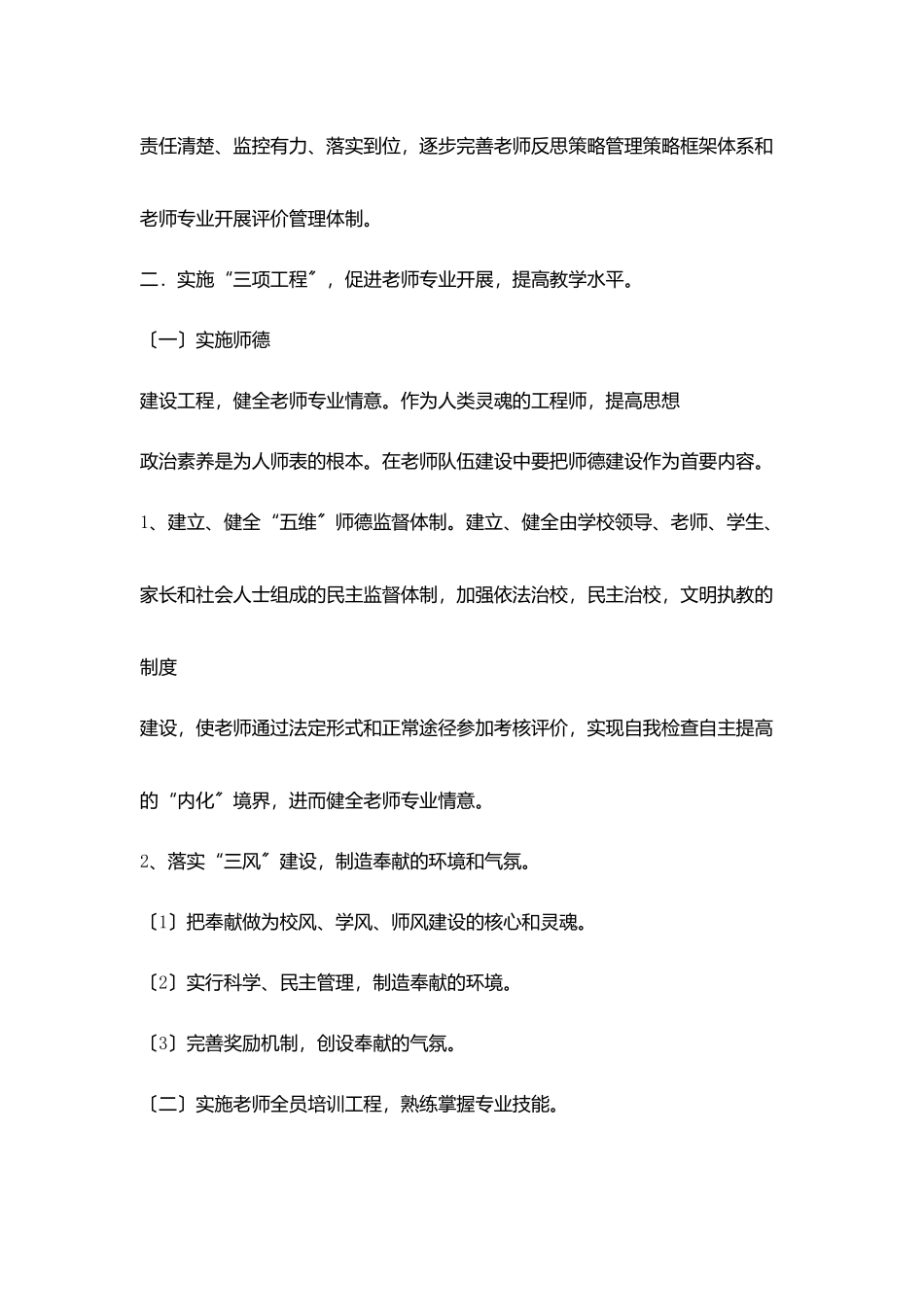 营子中心小学教师专业化发展规划_第3页