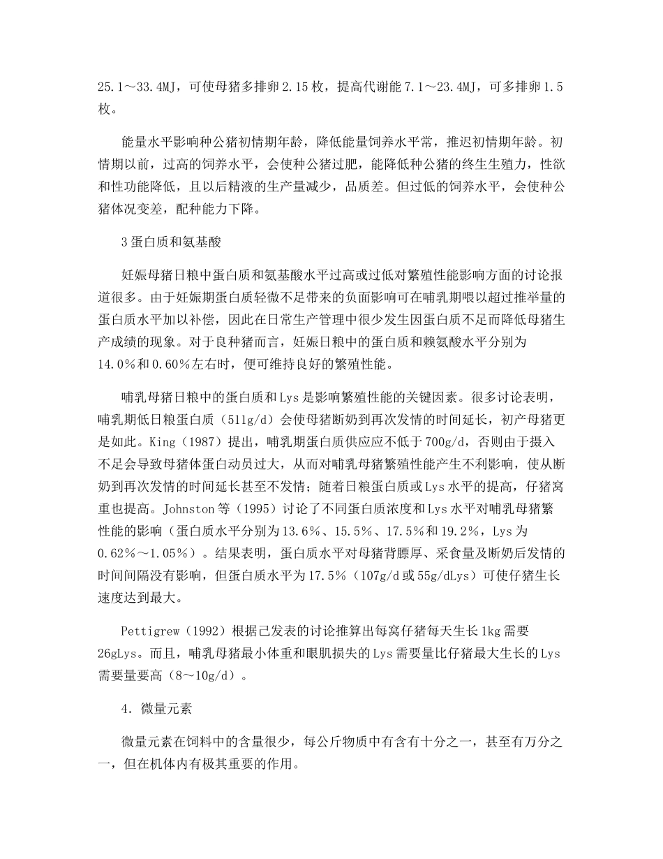 营养调配与种猪生产性能_第2页