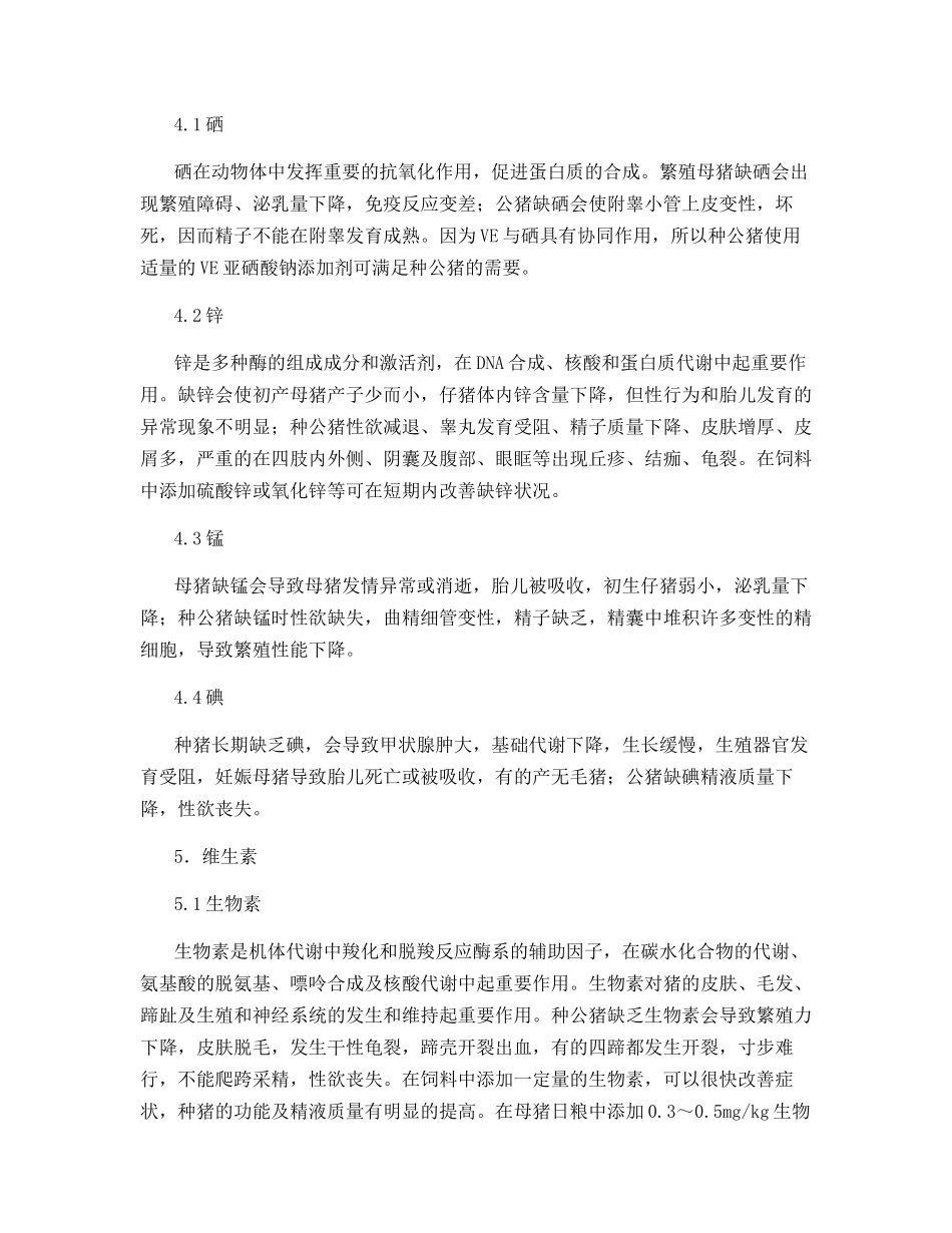 营养调配与种猪生产性能_第3页