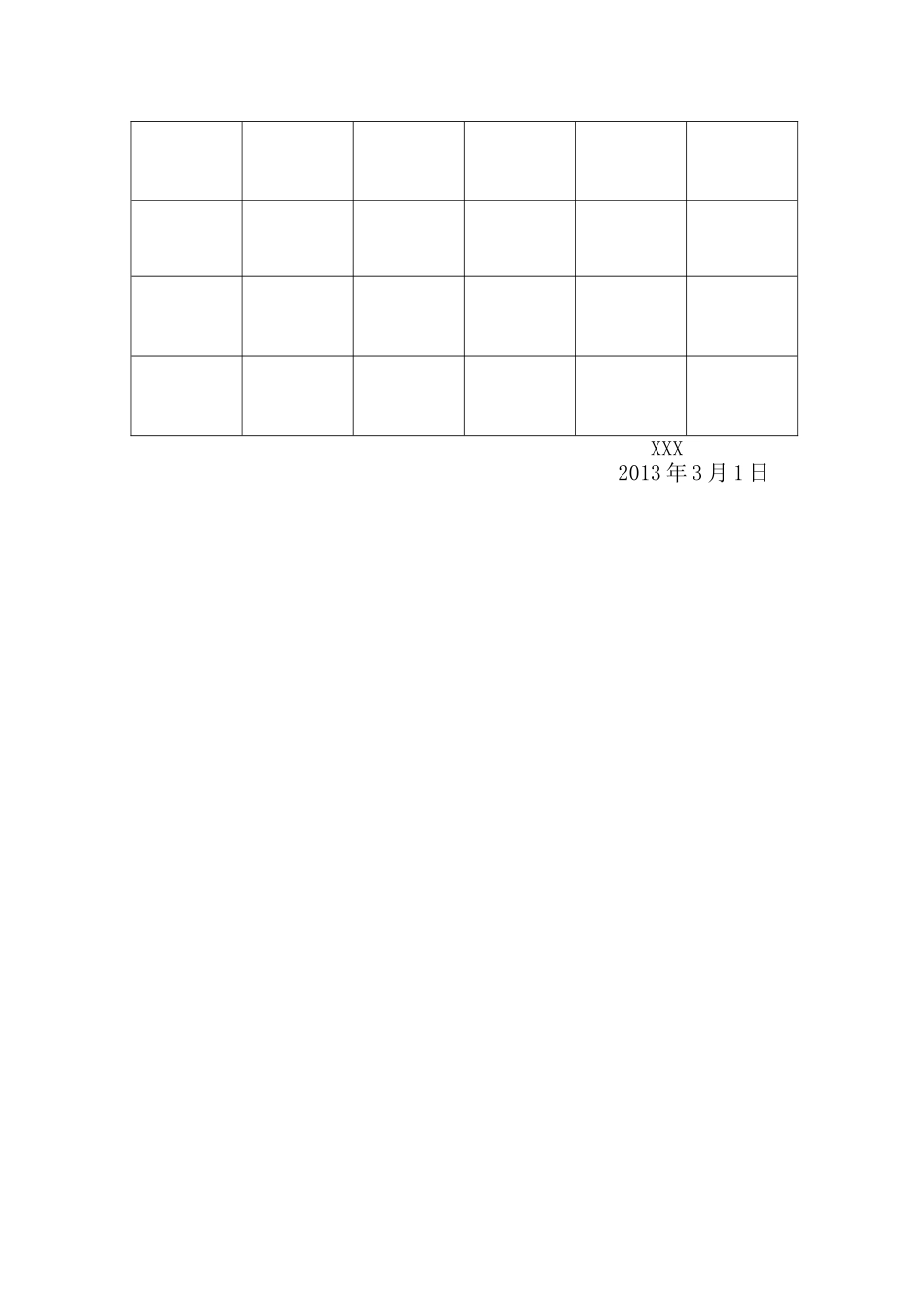 营养餐陪餐制度 _第2页