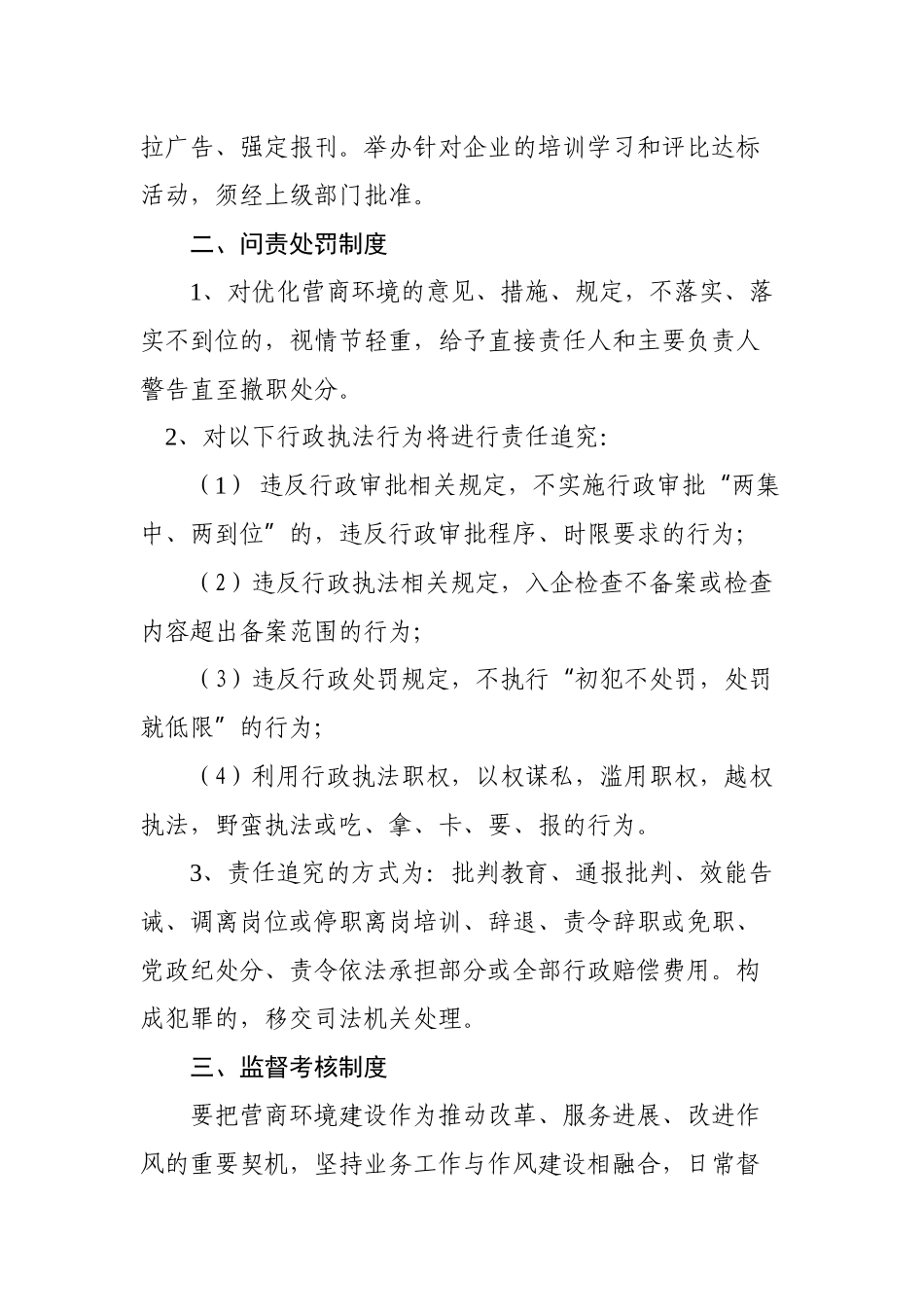 营商环境工作制度 _第2页
