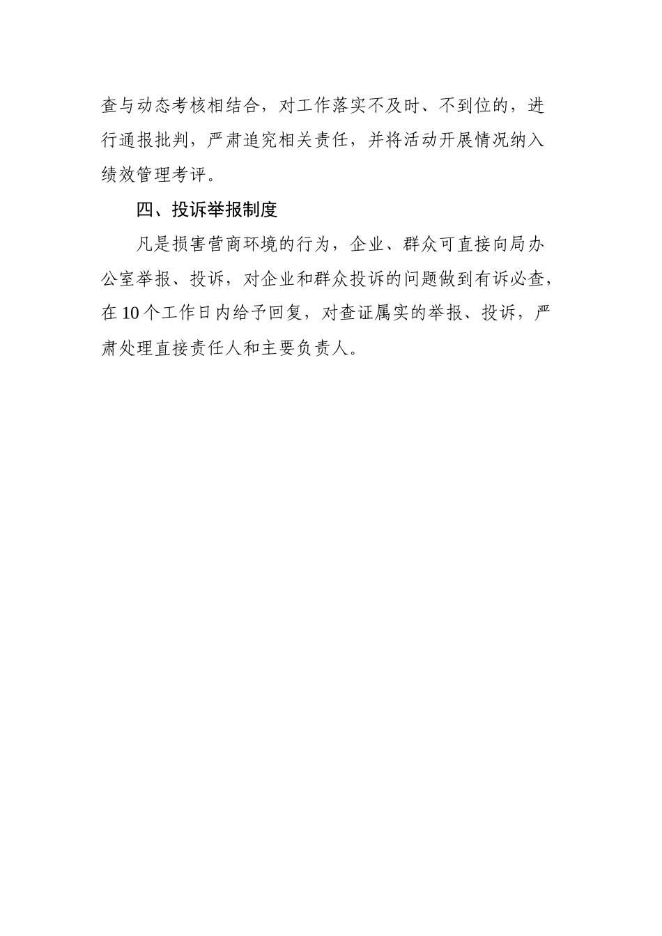 营商环境工作制度 _第3页