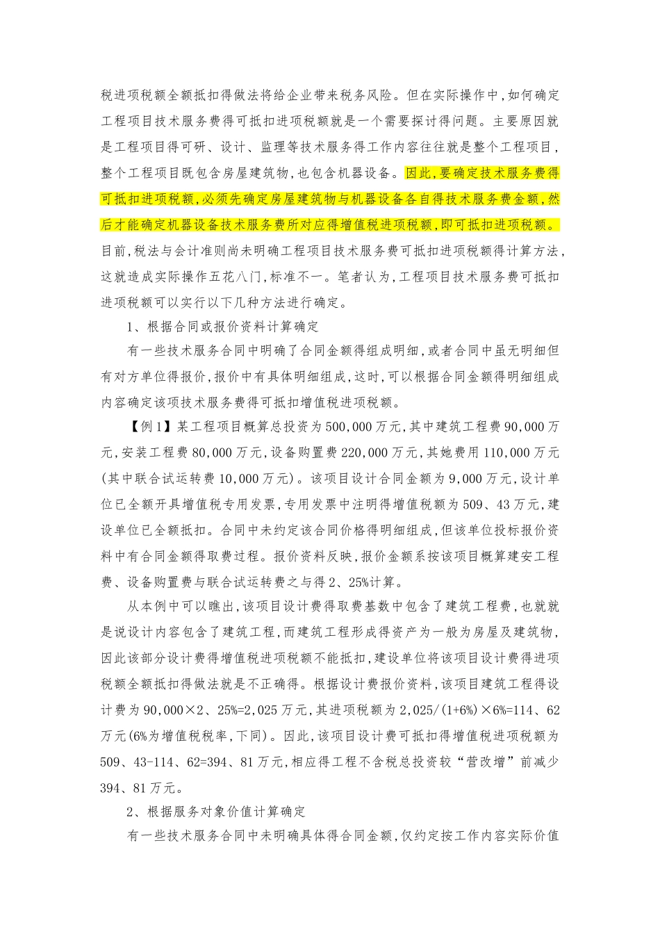 营改增对工程竣工决算的影响顾明文_第2页