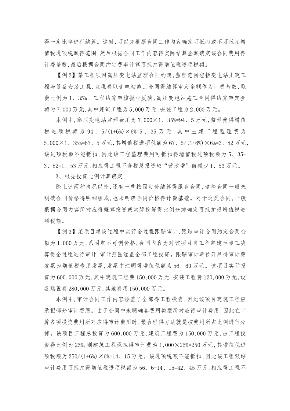 营改增对工程竣工决算的影响顾明文_第3页