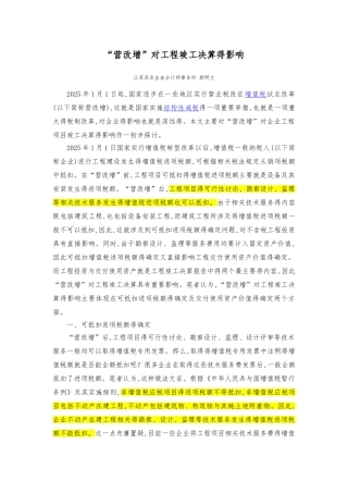 营改增对工程竣工决算的影响顾明文