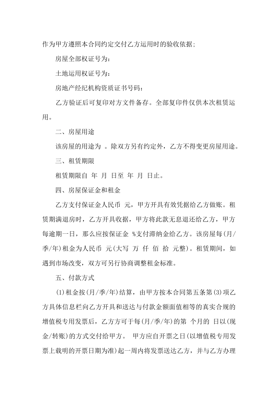 营改增房屋租赁合同_第2页