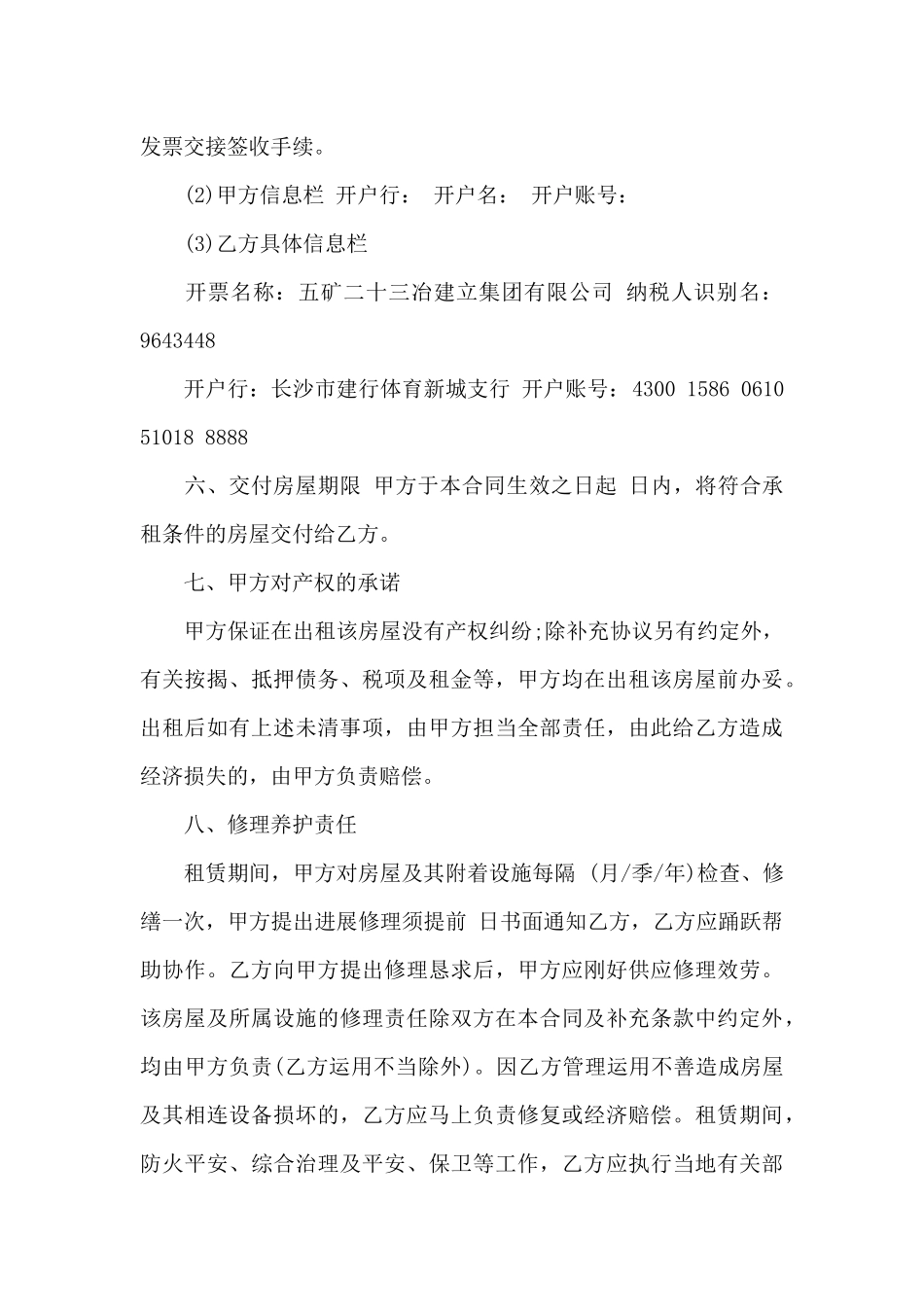 营改增房屋租赁合同_第3页