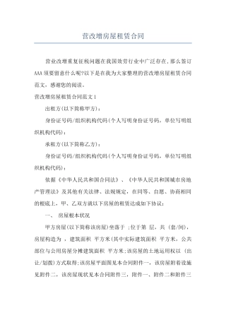 营改增房屋租赁合同