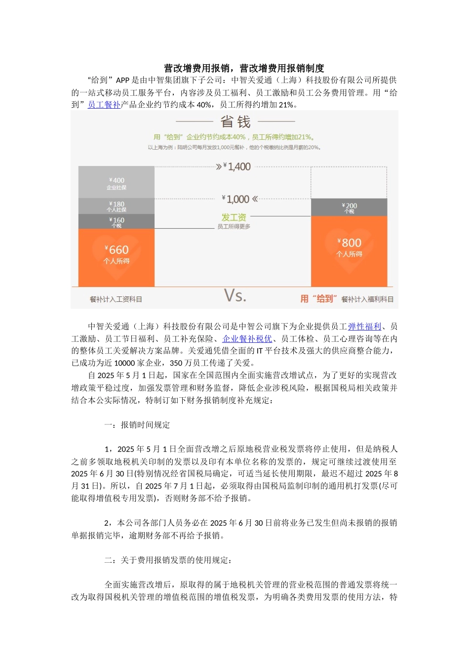 营改增费用报销-营改增费用报销制度 _第1页