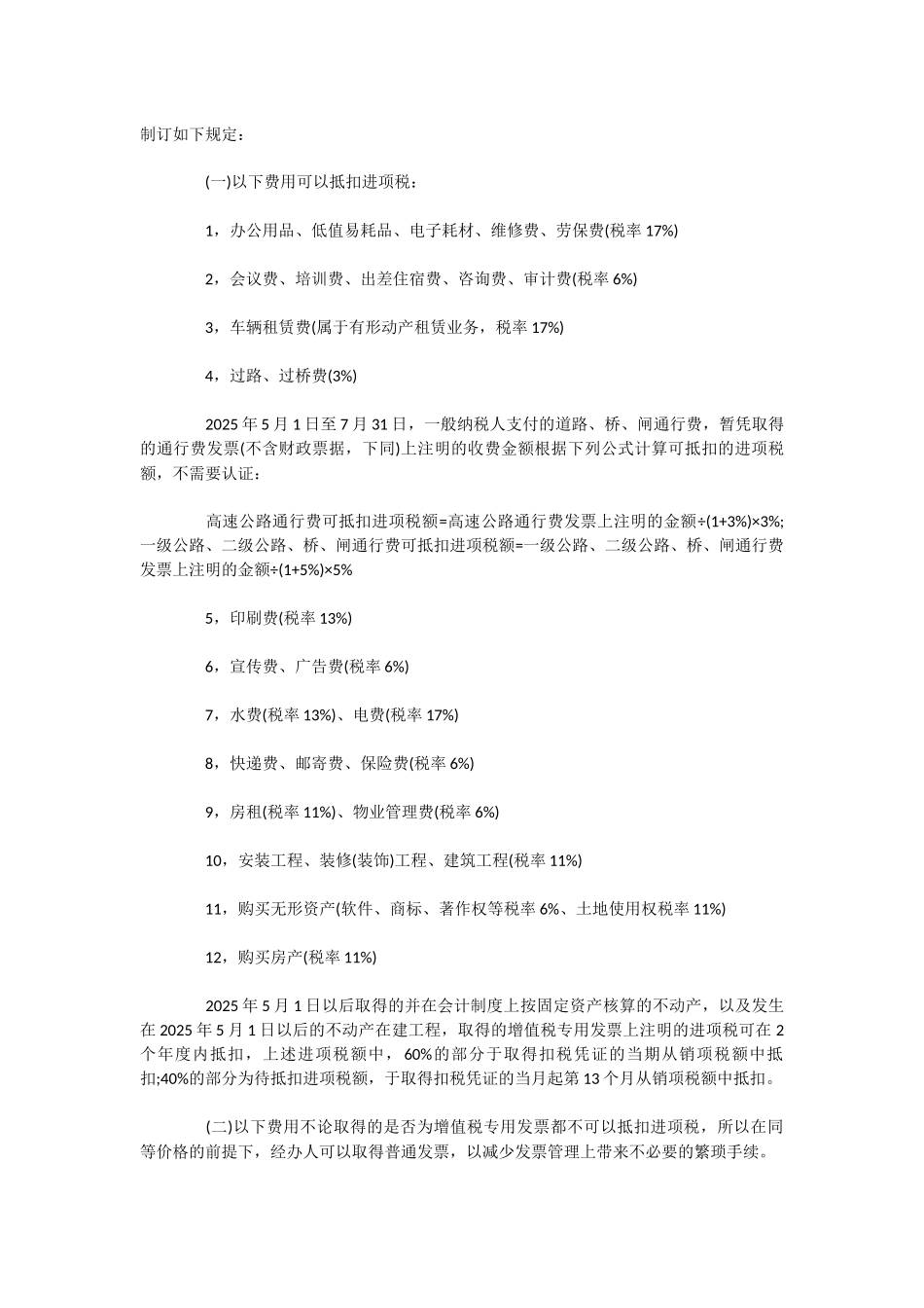 营改增费用报销-营改增费用报销制度 _第2页