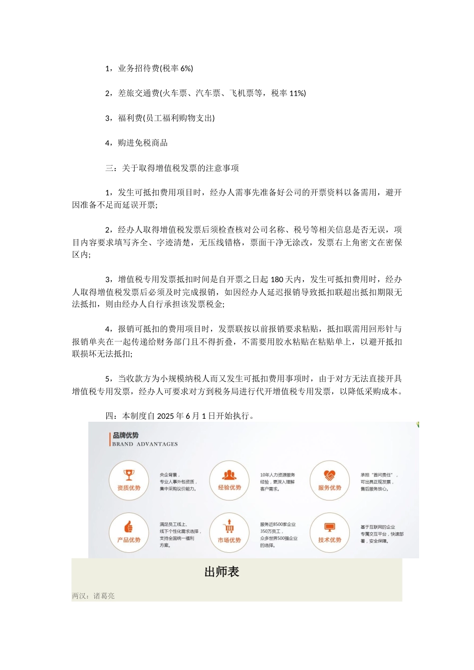 营改增费用报销-营改增费用报销制度 _第3页