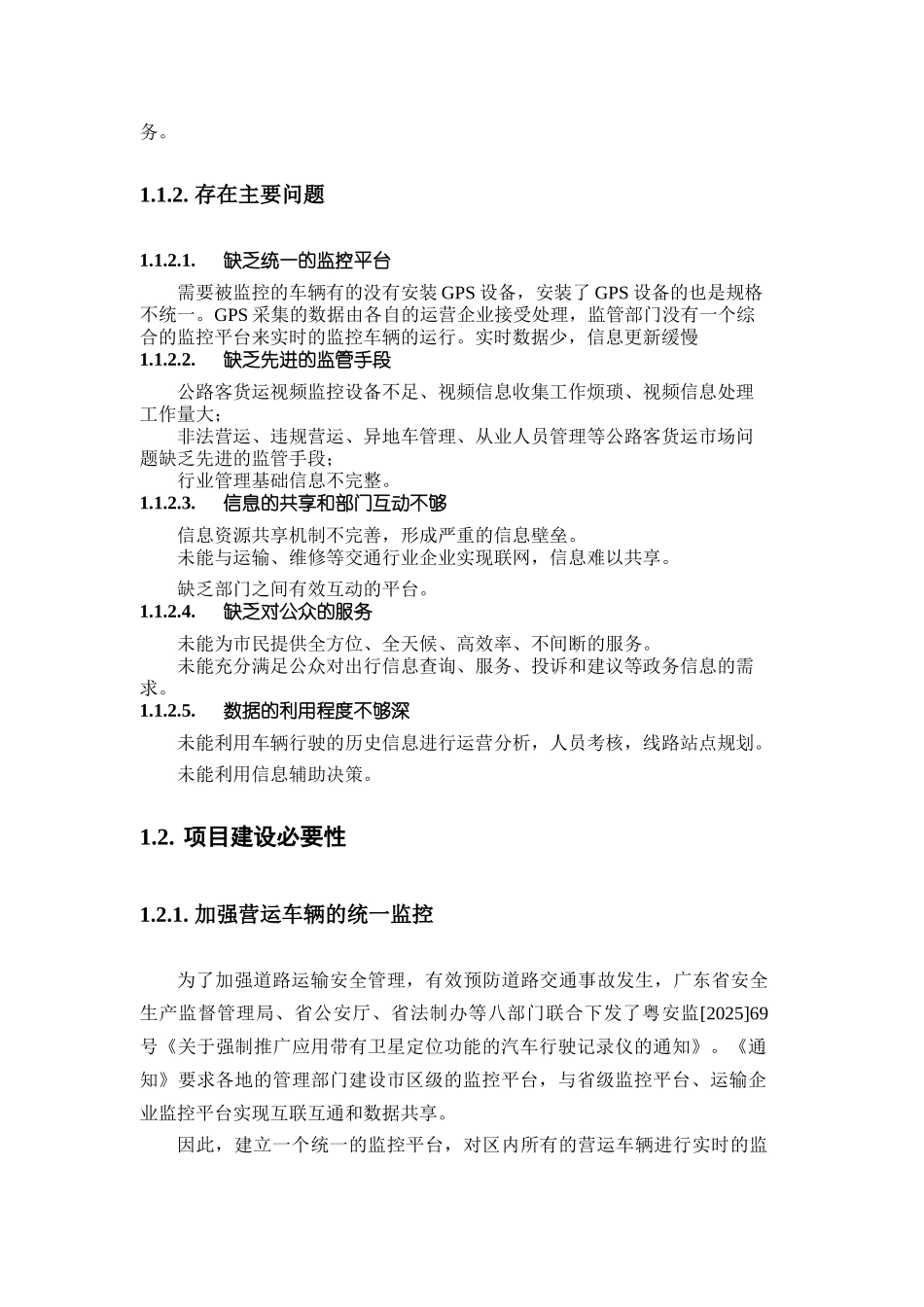 营运车辆监控与管理平台_第3页