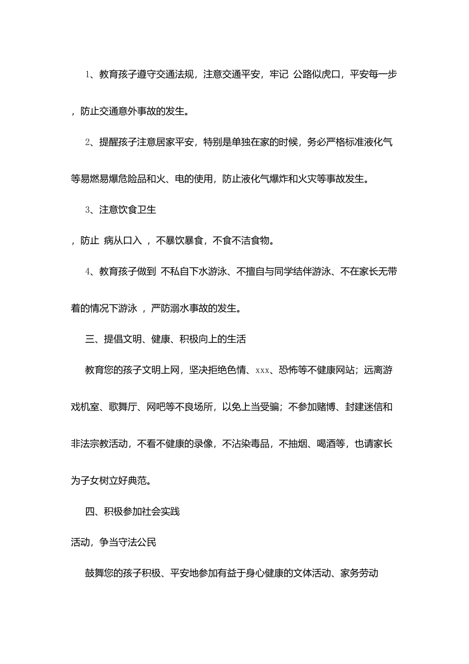 营莫小学2025年暑假致学生家长的一封信_第2页