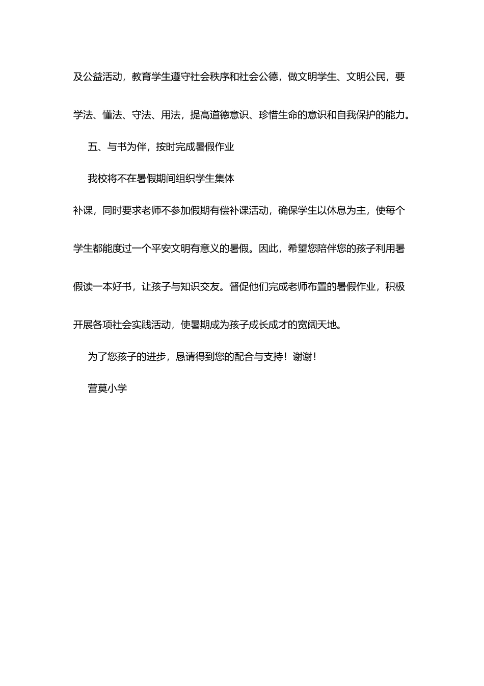 营莫小学2025年暑假致学生家长的一封信_第3页