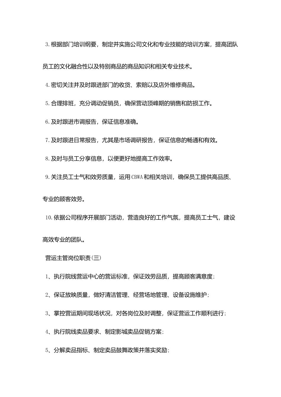 营运主管最新岗位职责_第2页