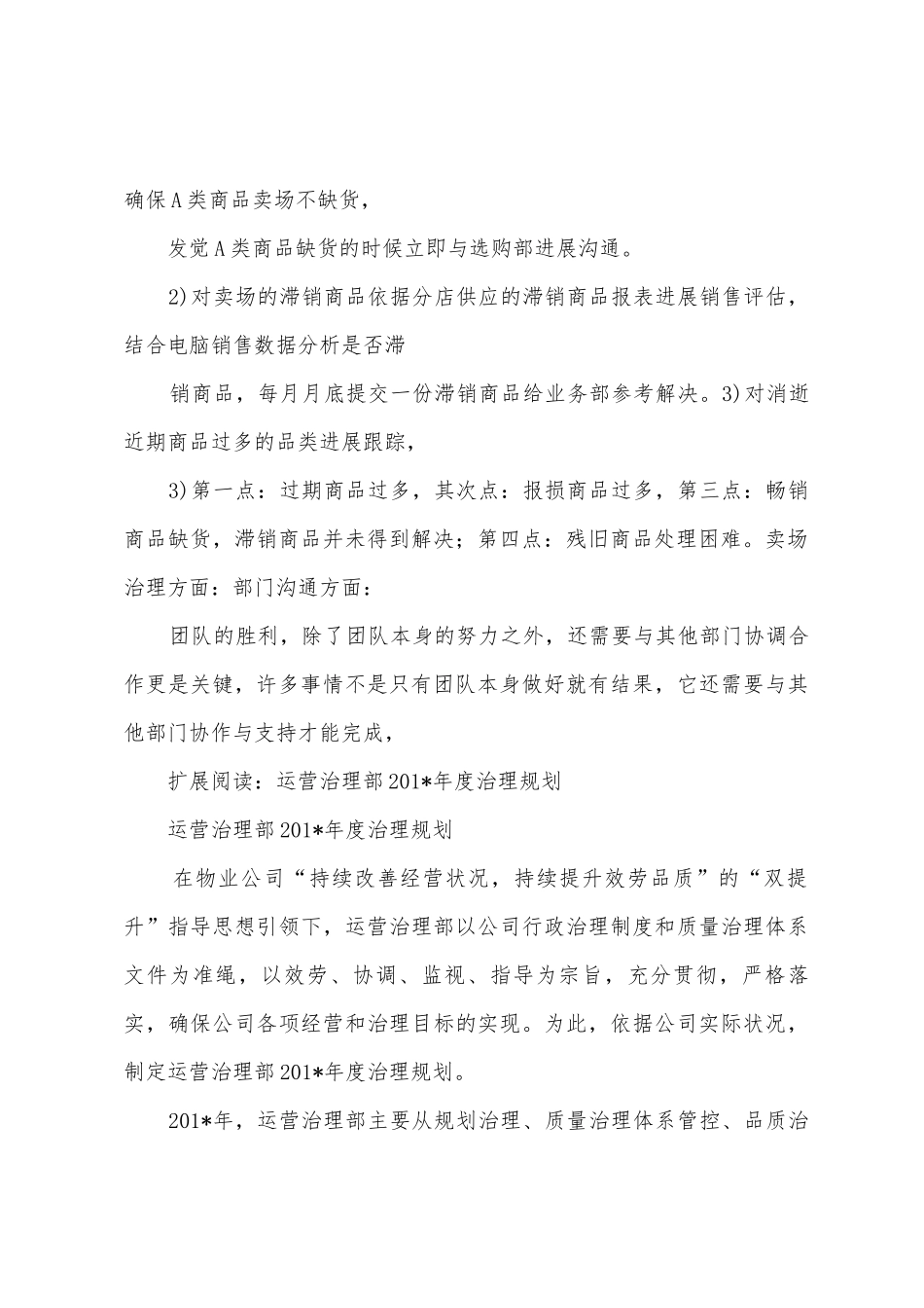 营运部2025年年全年销售计划_第2页