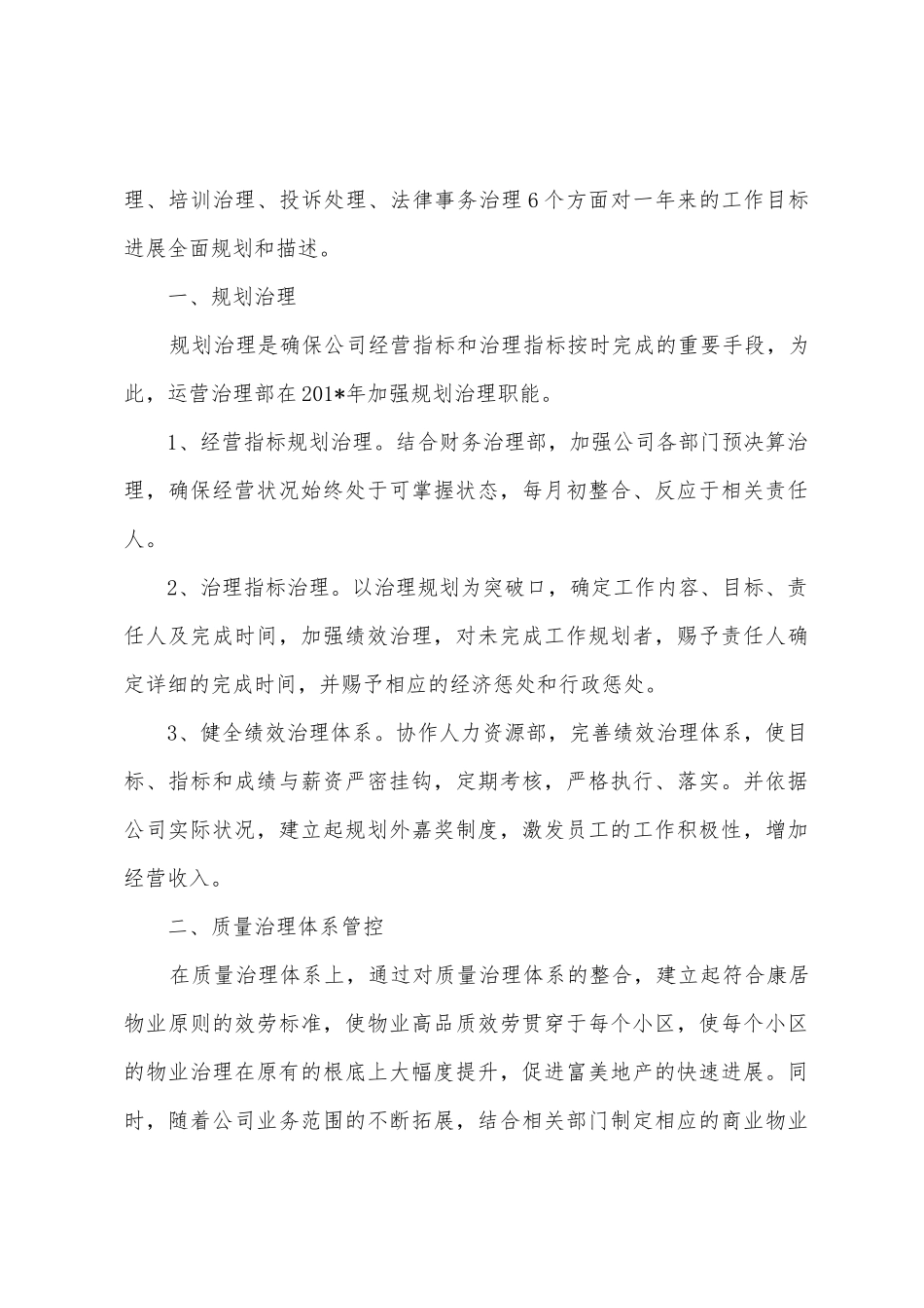 营运部2025年年全年销售计划_第3页