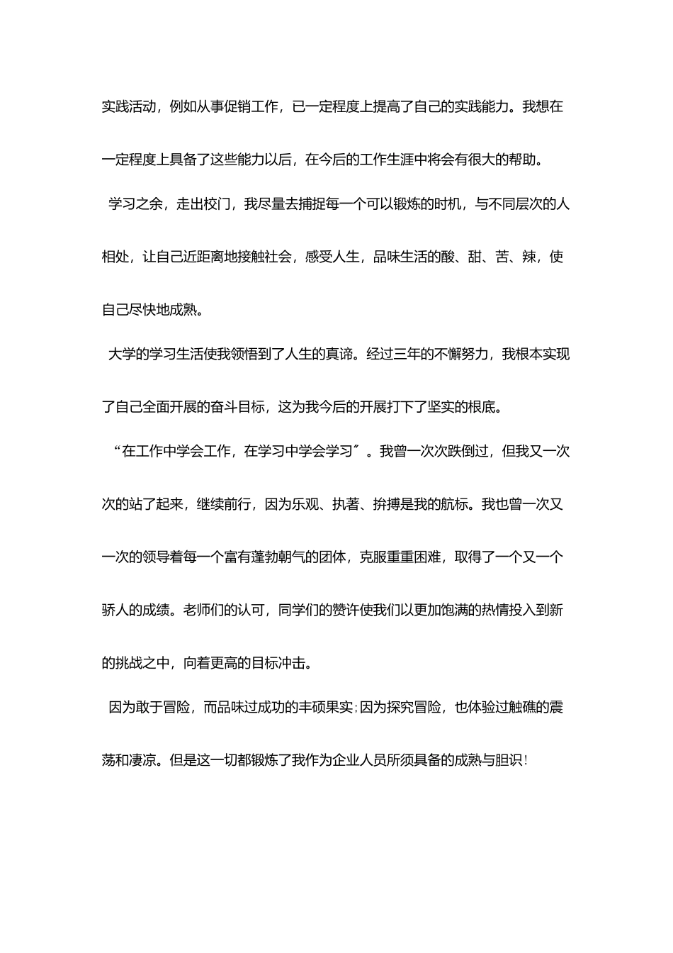 营销与策划专业自荐书1000字_第2页