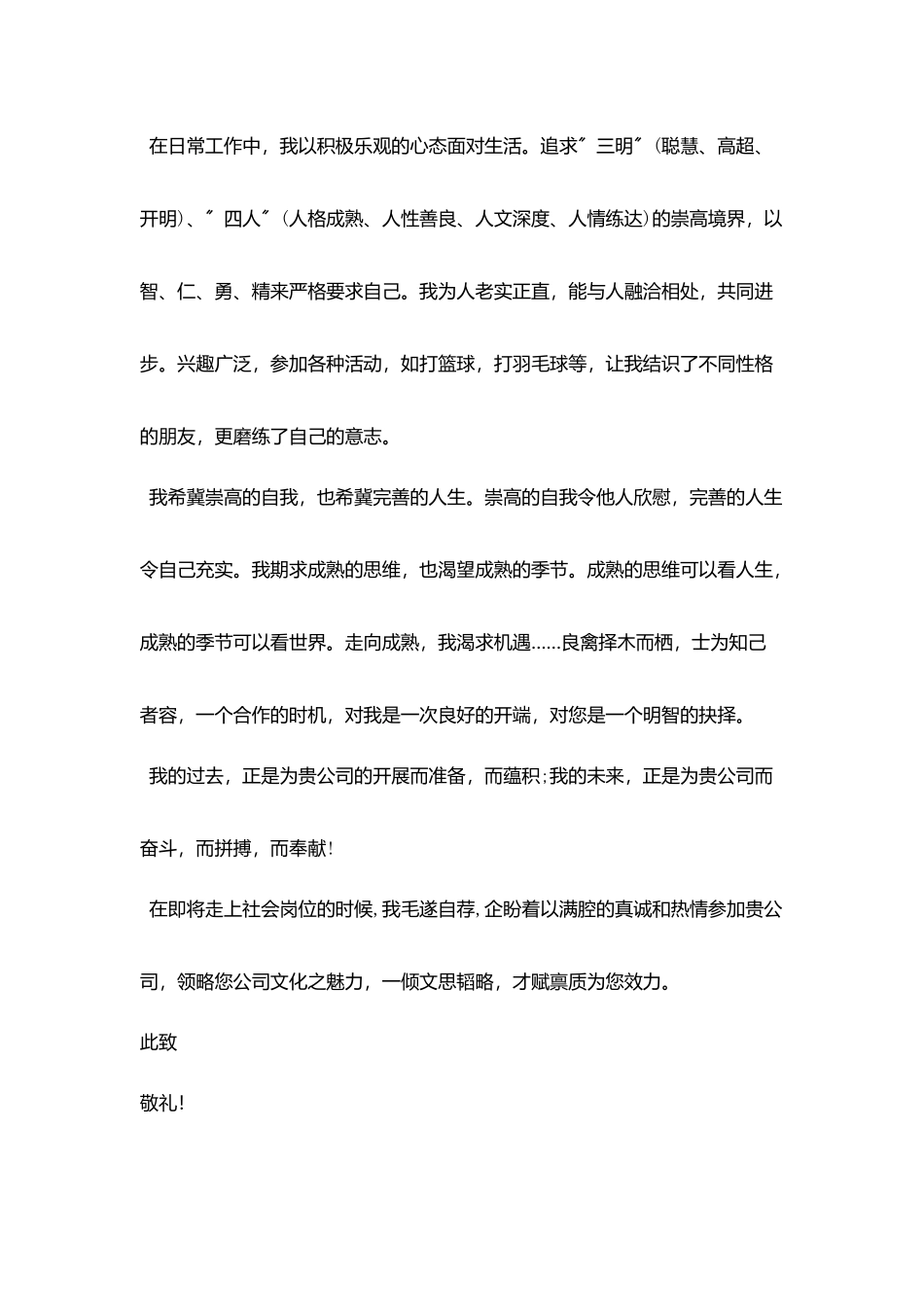 营销与策划专业自荐书1000字_第3页