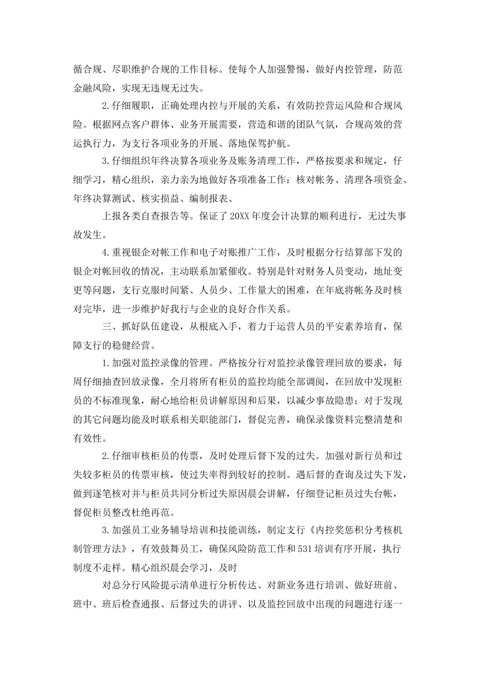 营运主管的述职报告_第2页