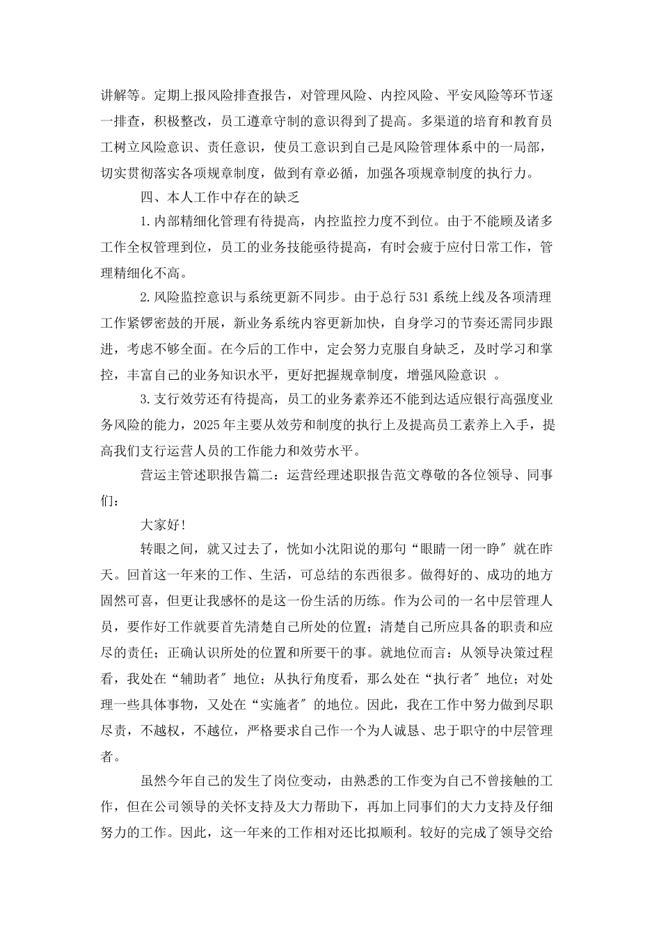 营运主管的述职报告_第3页